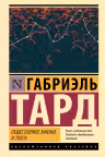 Общественное мнение и толпа