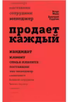 Продаёт каждый