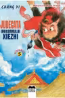 Judecata unicornului Xiezhi