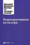 Корпоративная культура