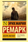 Искра жизни