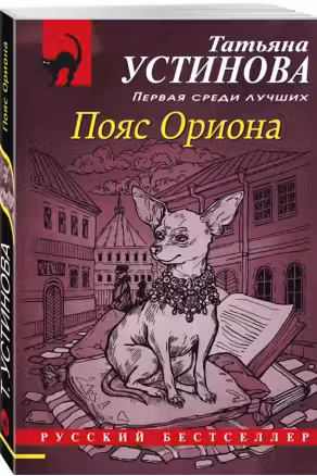 Пояс Ориона