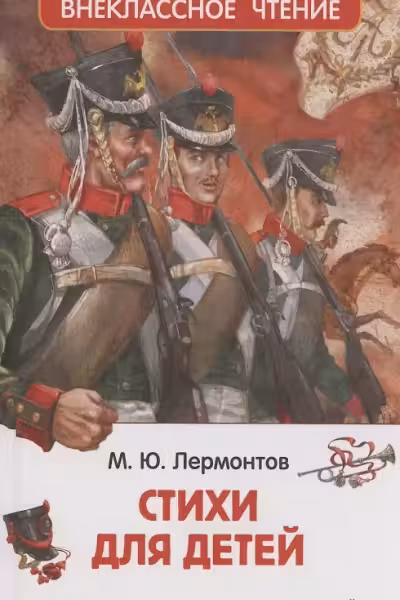 Стихи для детей