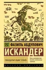 Тринадцатый подвиг Геракла