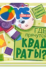 Ищем с единорогом: Где прячутся квадраты?