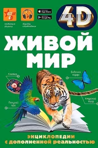 Живой мир