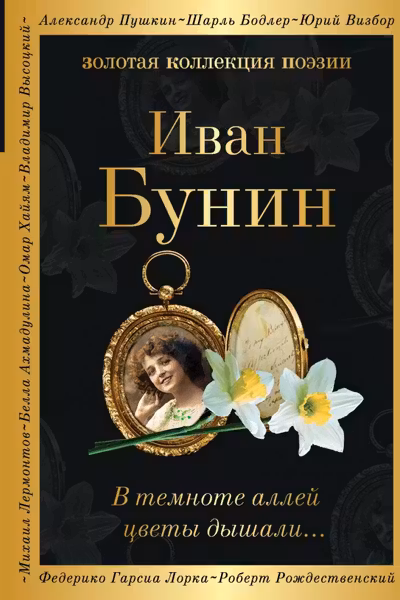 В темноте аллей цветы дышали...