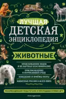 Животные