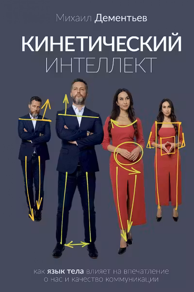 Кинетический интеллект