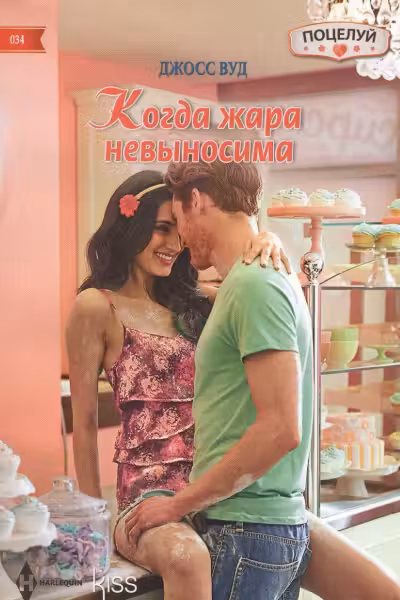 Когда жара невыносима