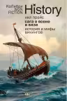 Сага о Ясене и Вязе: История и мифы викингов