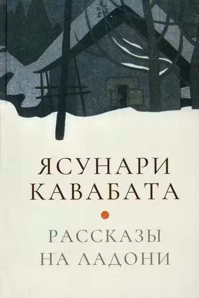 Рассказы на ладони