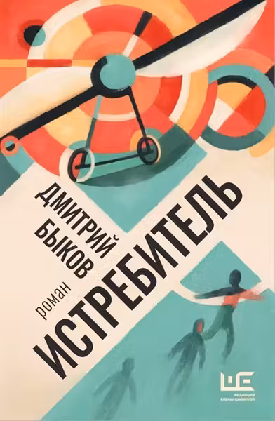 Истребитель