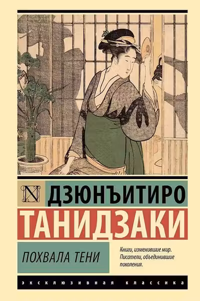 Похвала тени