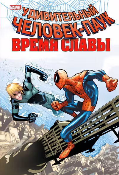 Время славы. Том 4