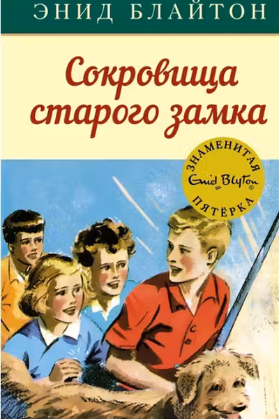 Сокровища старого замка