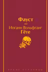 Фауст