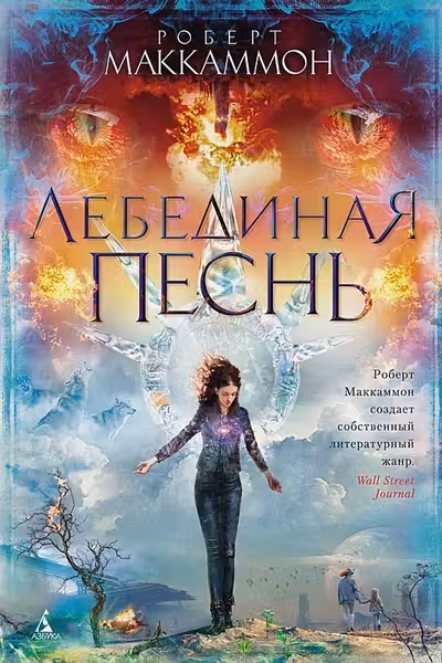 Лебединая песнь