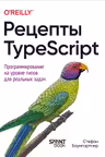 Рецепты TypeScript