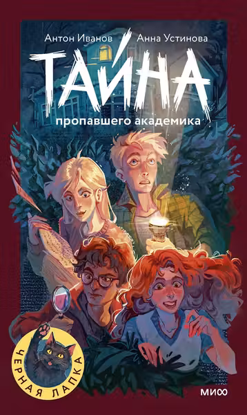 Тайна пропавшего академика