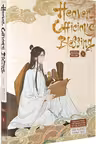 Heaven Official's Blessing (Manhua) - Volume 1
