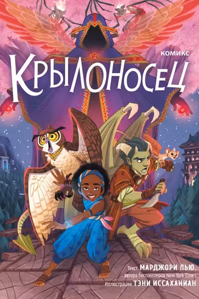 Крылоносец