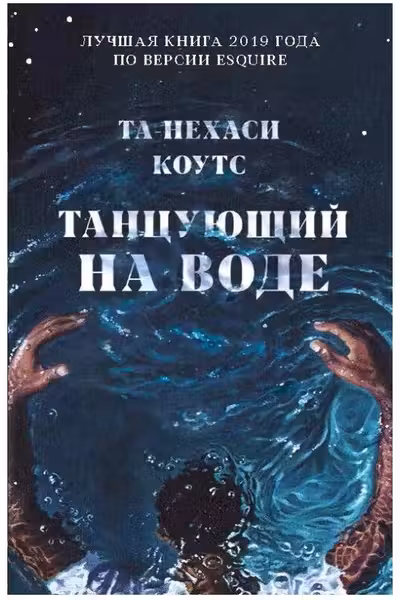 Танцующий на воде