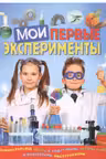 Мои первые эксперименты