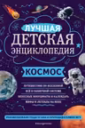Космос