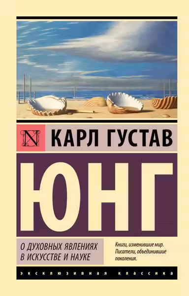 О духовных явлениях в искусстве и науке