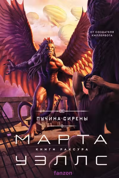 Пучина Сирены
