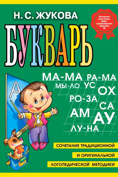 Букварь (мини)