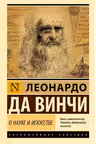 О науке и искусстве