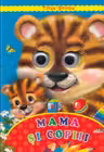 Ochisori Mama si copii