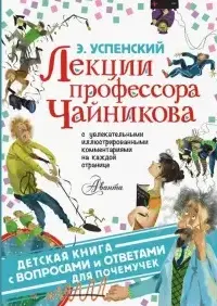 Лекции профессора Чайникова