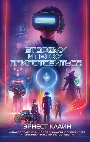 Второму игроку приготовиться
