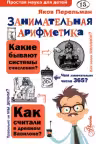 Занимательная арифметика