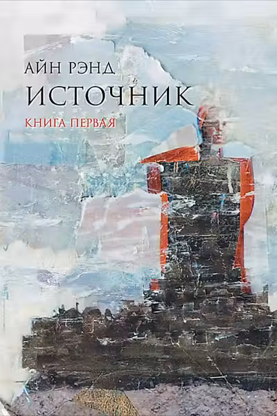 Источник (в 2-х томах)