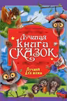 ЛУЧШИЙ ДЛЯ МАМЫ