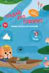 Угадай, кто говорит