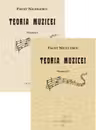 Pachet 2 volume: Teoria muzicei