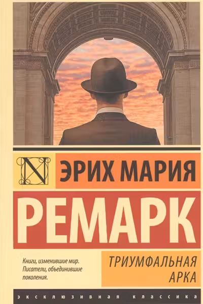 Триумфальная арка