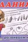 Фламинго. Задания. (4+)