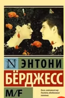 M/F