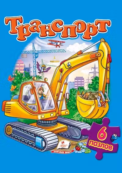 Транспорт