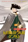 Капитанская дочка. Дубровский, Пушкин А.