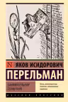 Занимательная геометрия