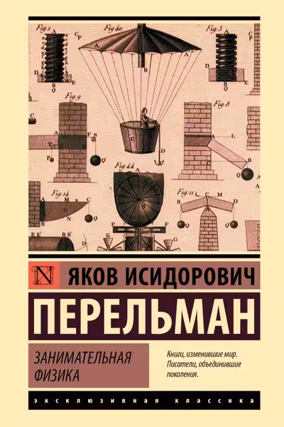 Занимательная физика