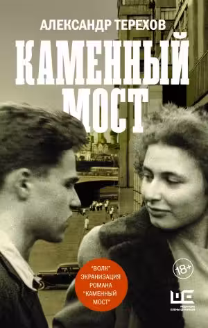 Каменный мост