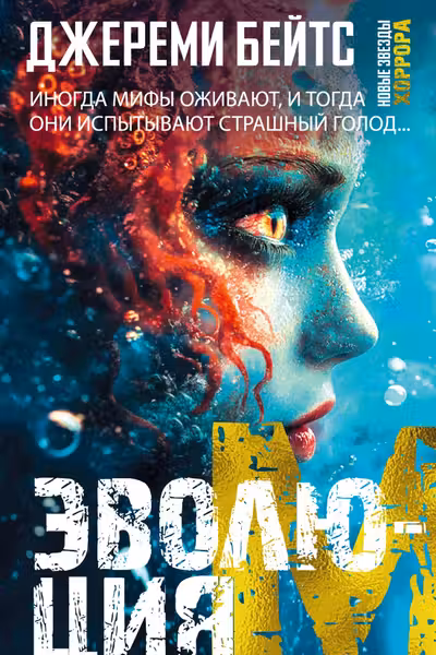 Эволюция M